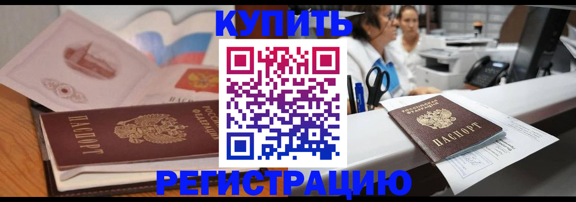 временная регистрация собственник в Якутске