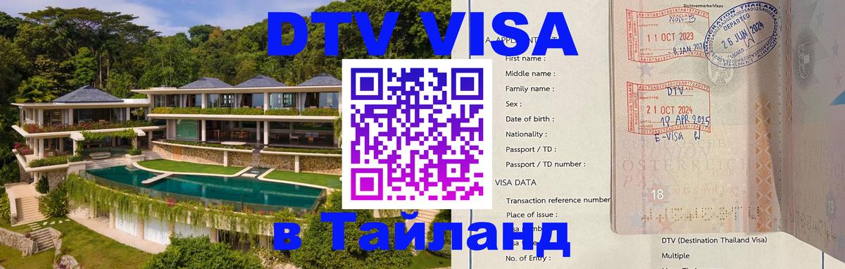 Сколько стоит DTV виза — актуальные цены, оформление даже без документов - 04.10.2025 