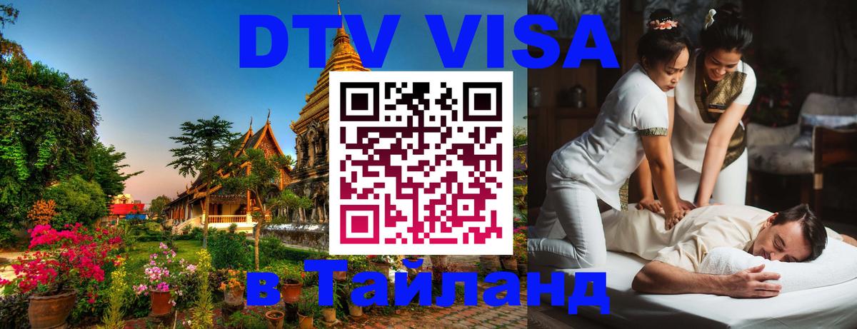 Visa в Таиланд Якутск 